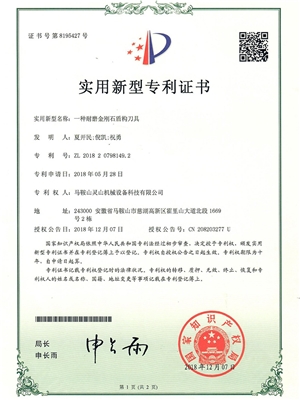 專利證書