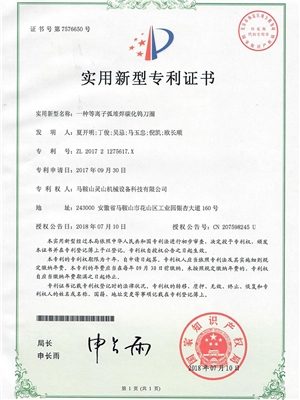 專利證書
