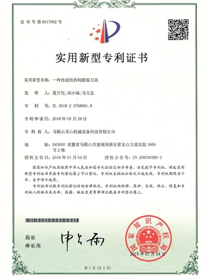 專利證書