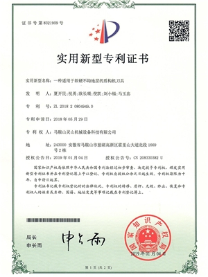 專利證書