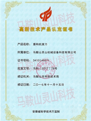 高新技術(shù)產(chǎn)品認(rèn)定證書