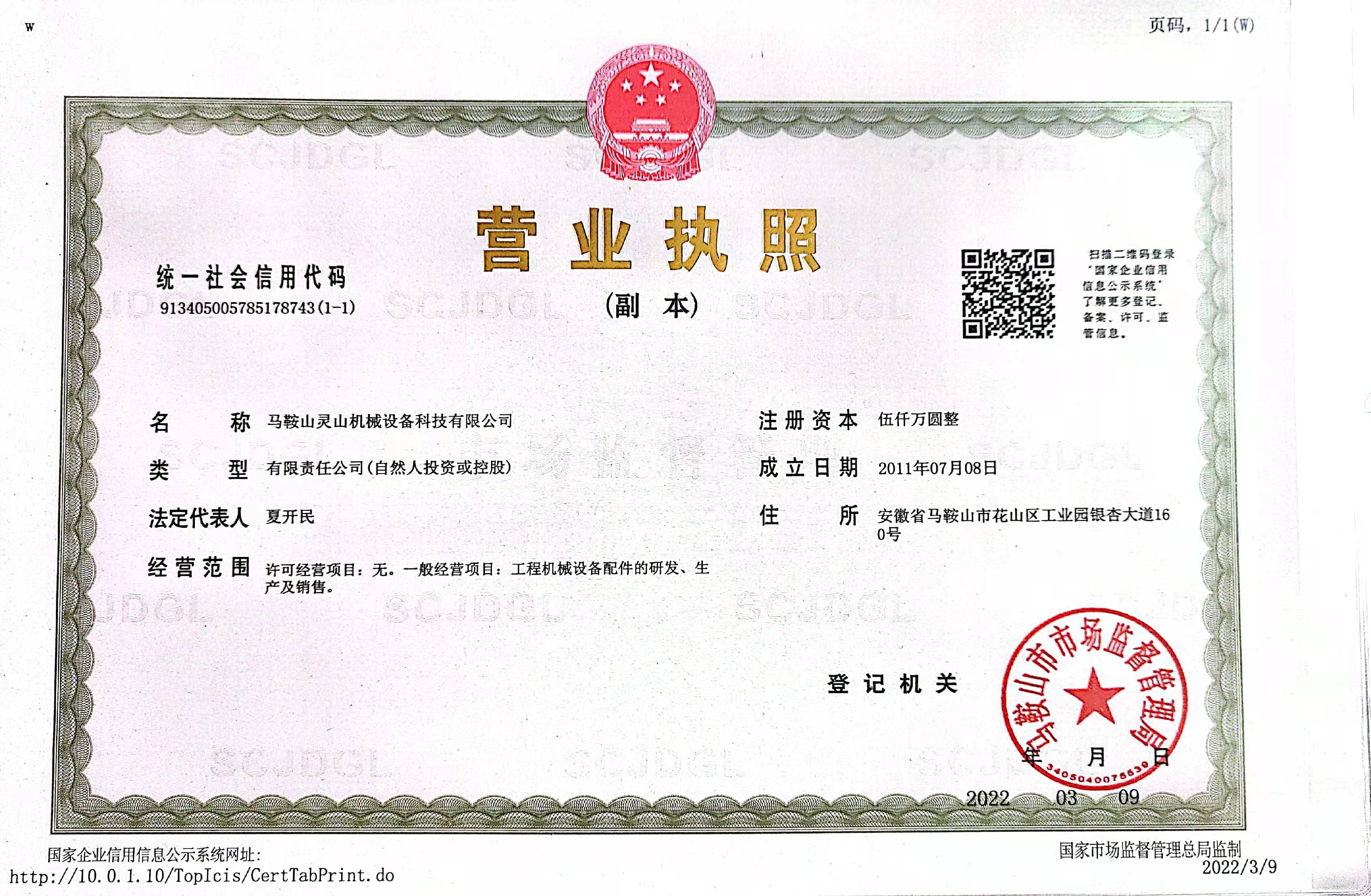 營業(yè)執(zhí)照
